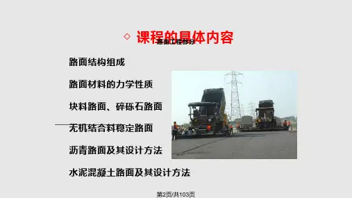 路基路面复习课课件课件.pptx
