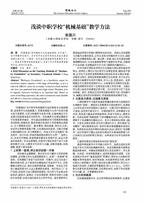 浅谈中职学校“机械基础＂教学方法