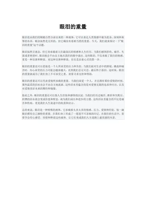 眼泪的重量