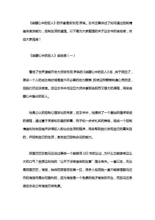 《唤醒心中的巨人》读后感3篇