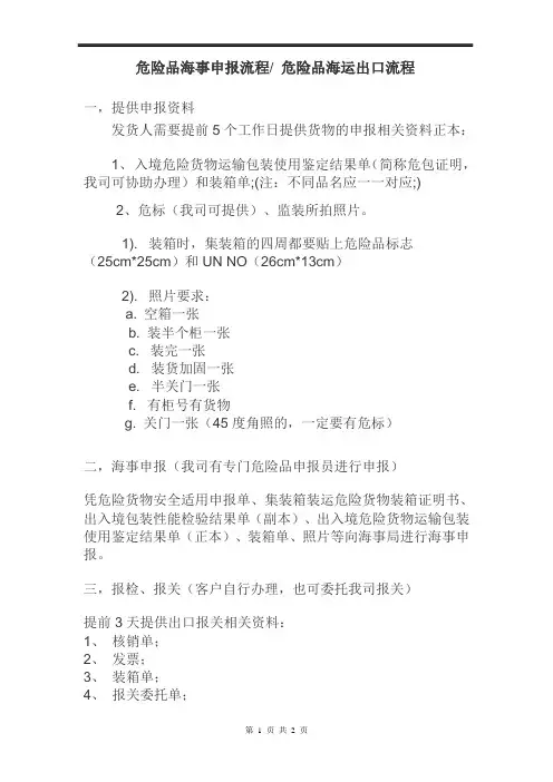 危险品海运申报流程