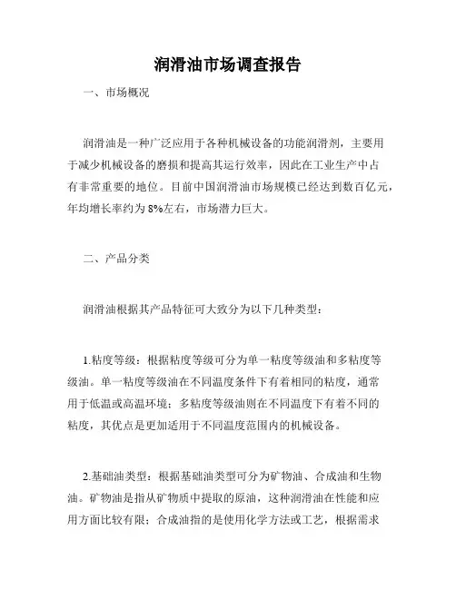 润滑油市场调查报告