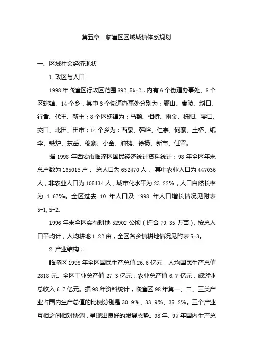 临潼总体规划说明书2