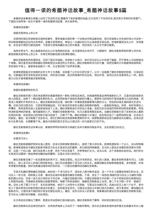 值得一读的希腊神话故事_希腊神话故事5篇