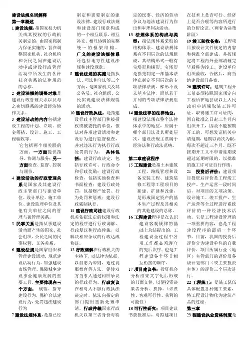 建设法规自考笔记名词解释