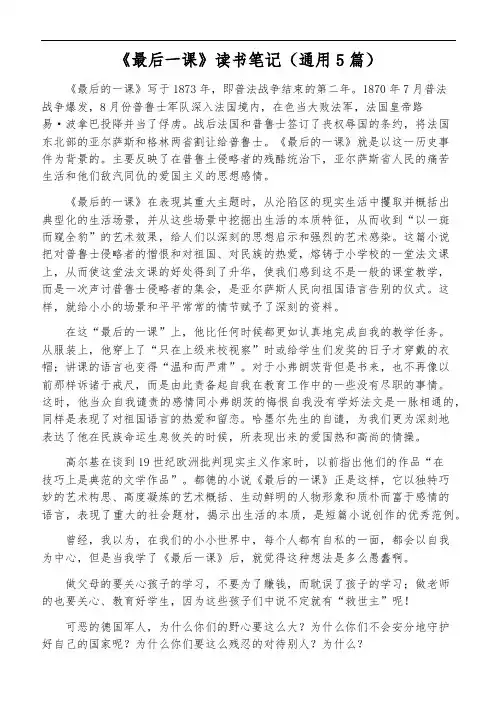 《最后一课》读书笔记(通用5篇)