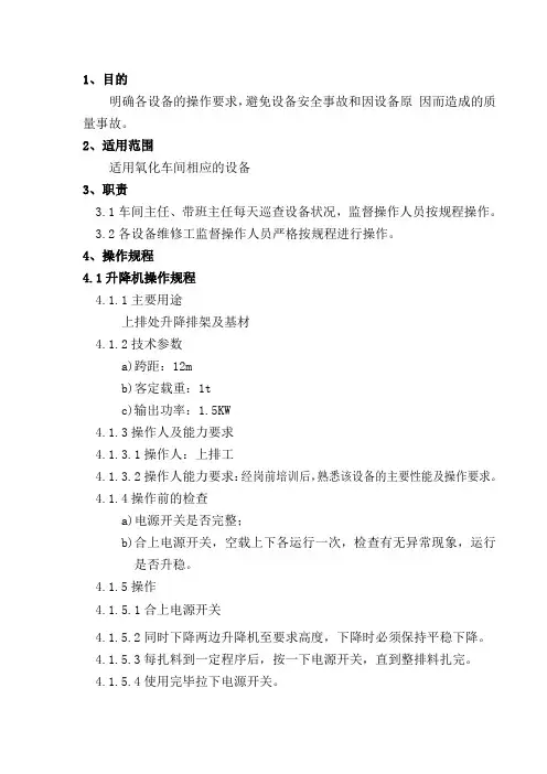 铝材氧化电泳设备操作规程