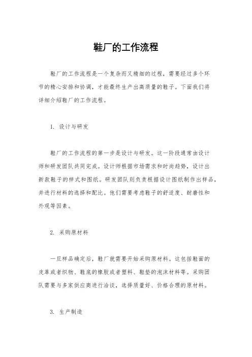 鞋厂的工作流程