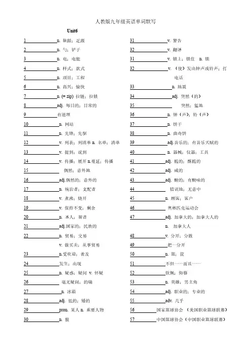 人教版九年级英语Unit6单词默写(直接打印)