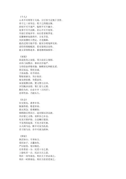 钱氏家训