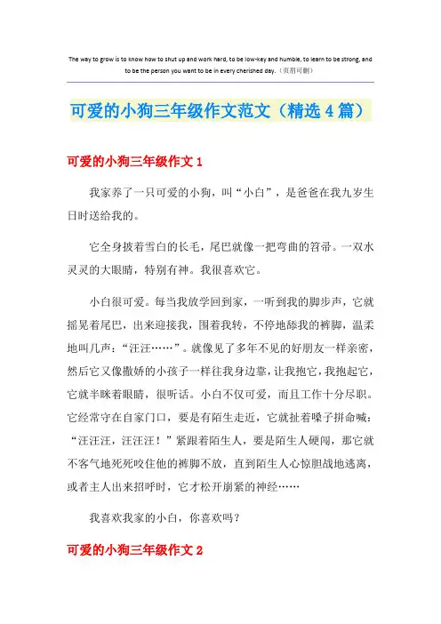 可爱的小狗三年级作文范文(精选4篇)
