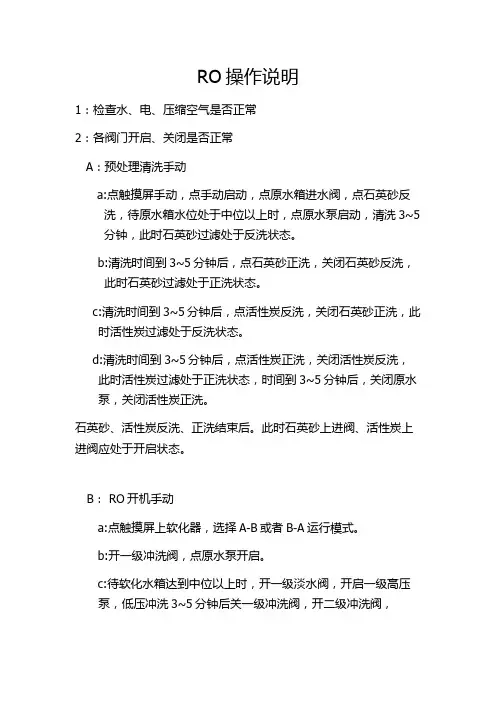 RO操作说明