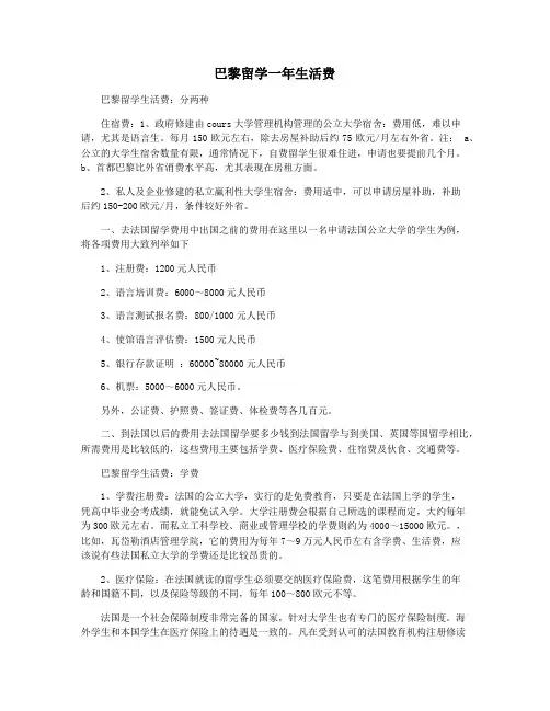 巴黎留学一年生活费