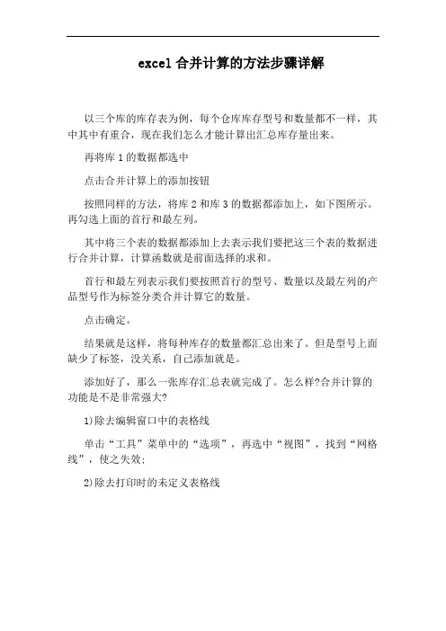 excel合并计算的方法步骤详解