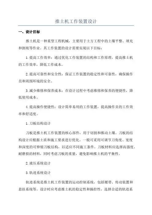 推土机工作装置设计