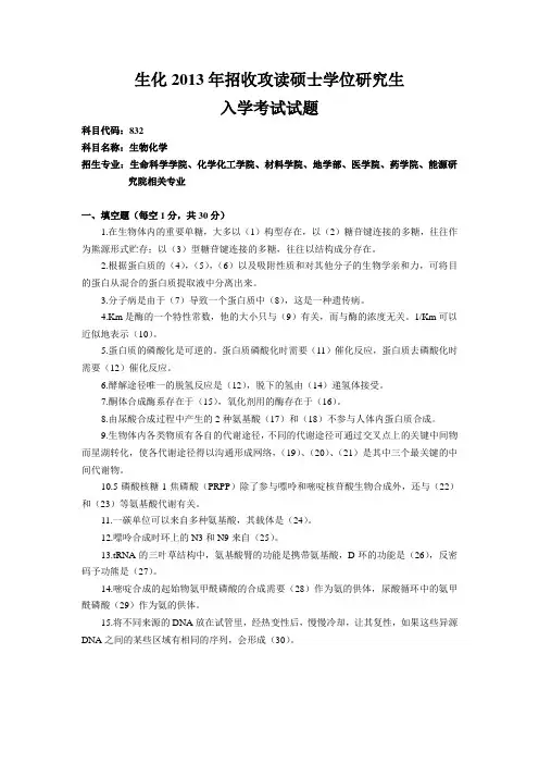 生化2013年试题资料