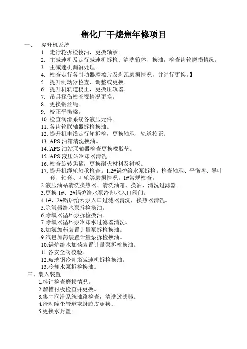 干熄焦年修机械项目