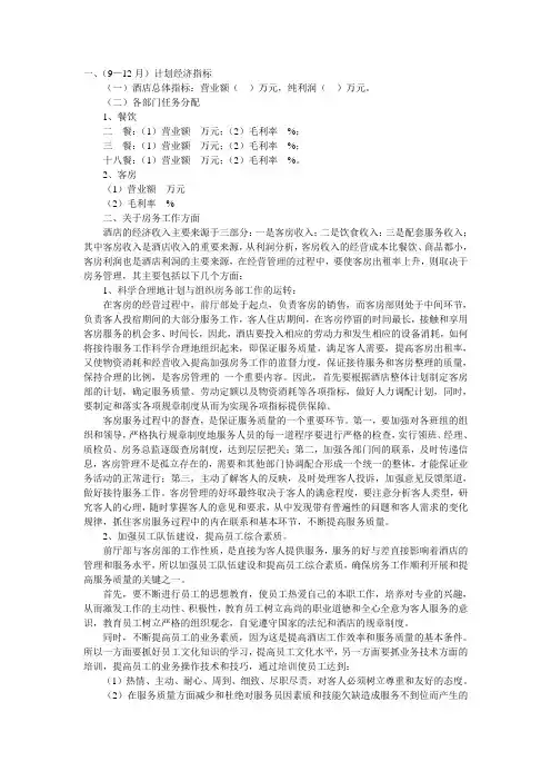 酒店经营计划书