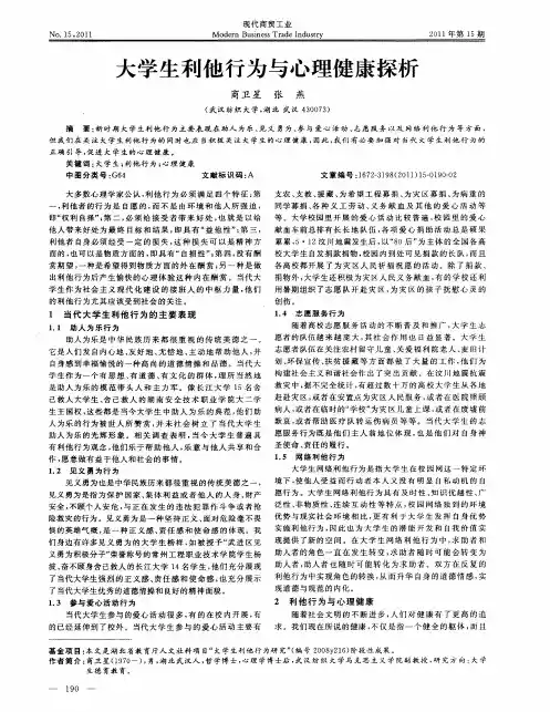 大学生利他行为与心理健康探析