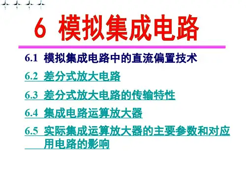 CH06 模拟集成电路1 60页