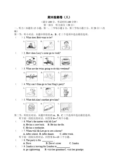 外研版八年级上册英语期末检测卷(八)附答案