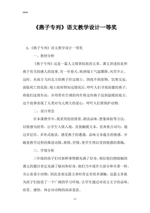 《燕子专列》语文教学设计一等奖