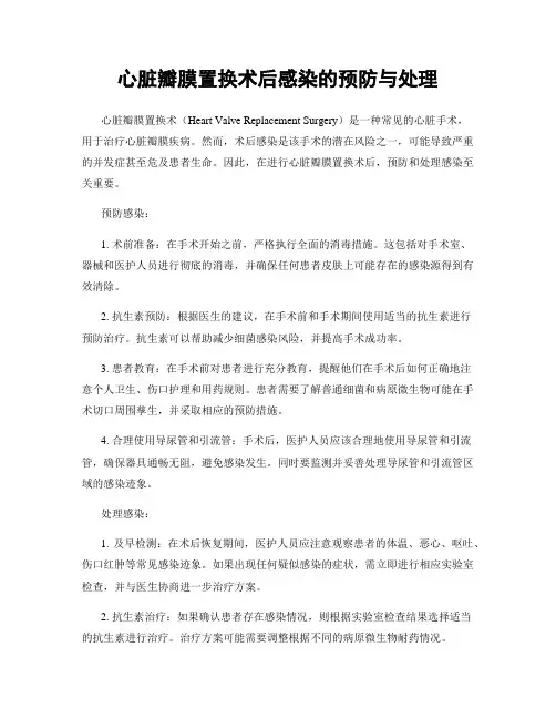 心脏瓣膜置换术后感染的预防与处理