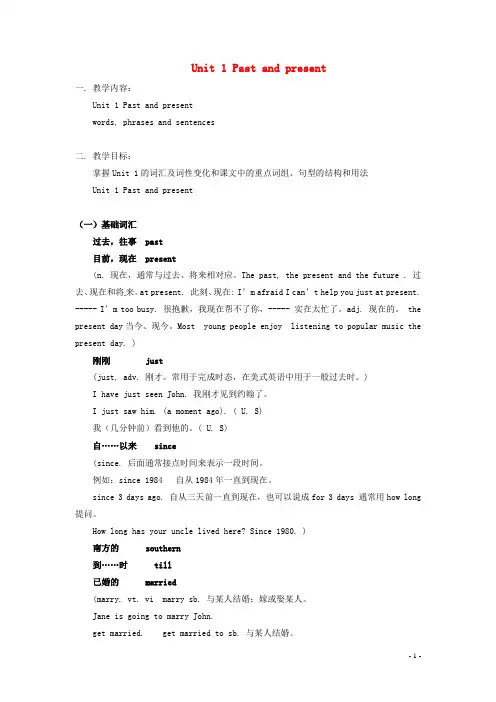 八年级英语下册 Unit 1 Past and present重点语法和句型 牛津版