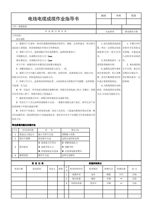 电线电缆成缆作业指导书