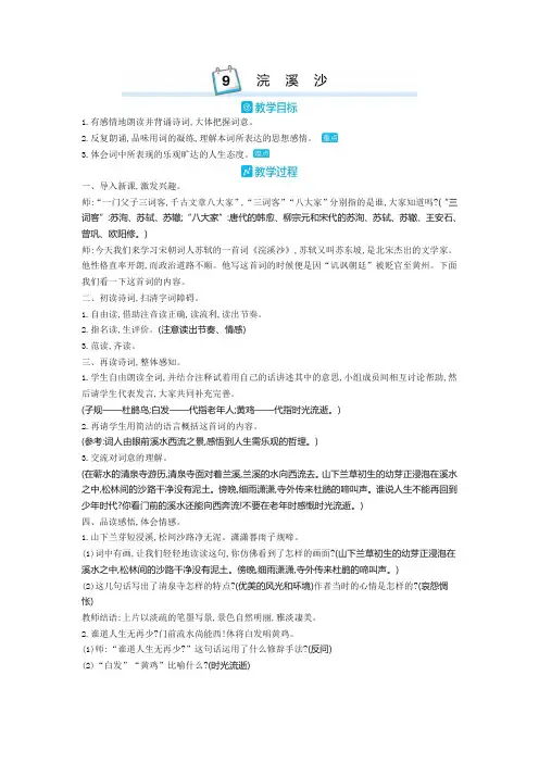 部编(统编)版六年级语文下册浣溪沙教案(精品)