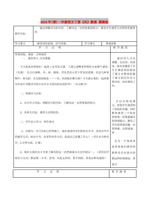 2019年(春)一年级语文下册《风》教案 冀教版