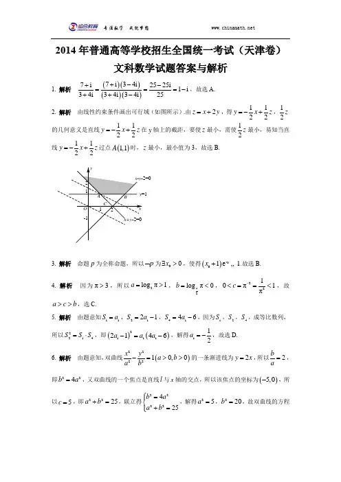 2014年天津高考数学(文科)答案word版