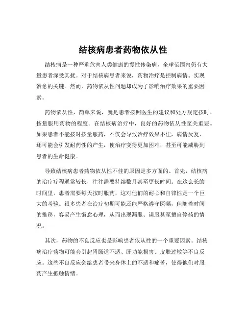 结核病患者药物依从性