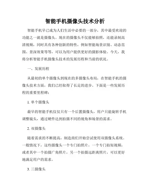 智能手机摄像头技术分析