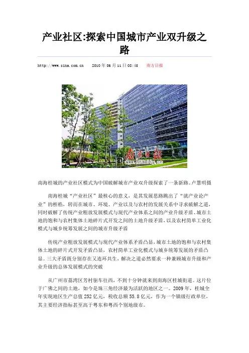 产业社区探索中国城市产业双升级之路