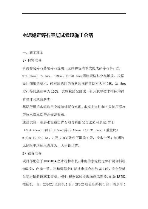 水稳基层试验段总结