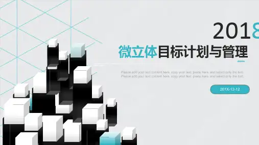 最新清新立方体立体效果PPT模板