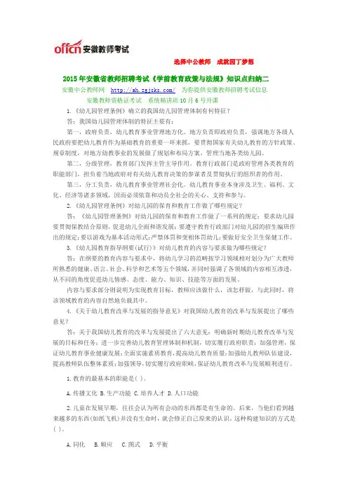 2015年安徽省教师招聘考试《学前教育政策与法规》知识点归纳二