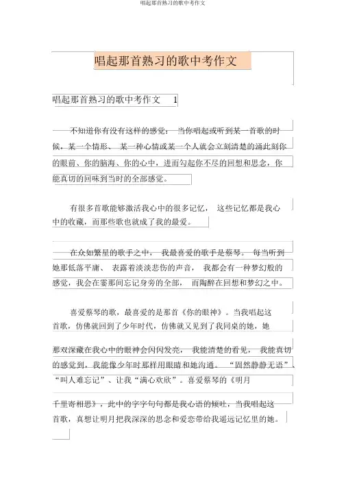 唱起那首熟悉的歌中考作文