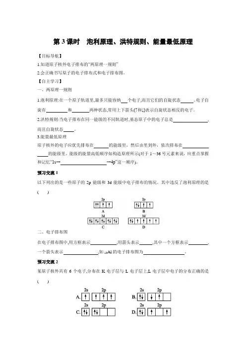 学案2：1.1.3 泡利原理、洪特规则、能量最低原理