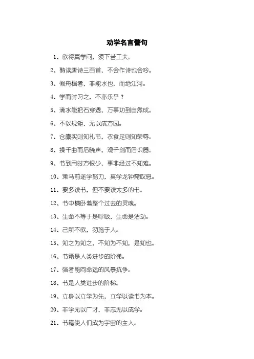 劝学名言警句