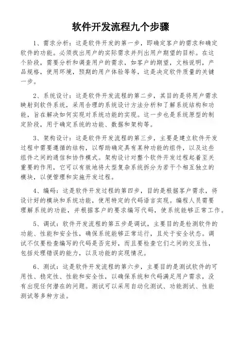 软件开发流程九个步骤