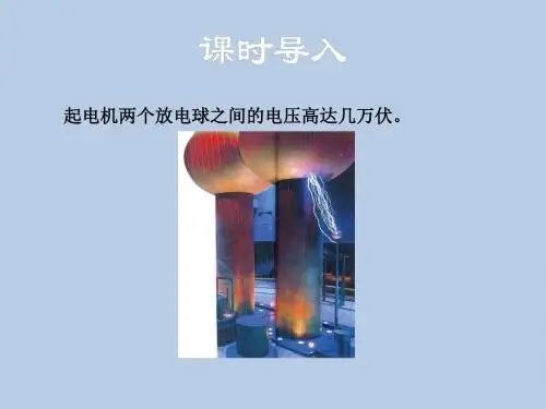 九年级物理上册第16章电压 电阻第1节 电压