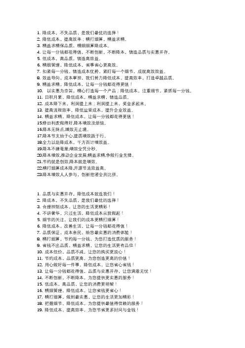 降低成本标语