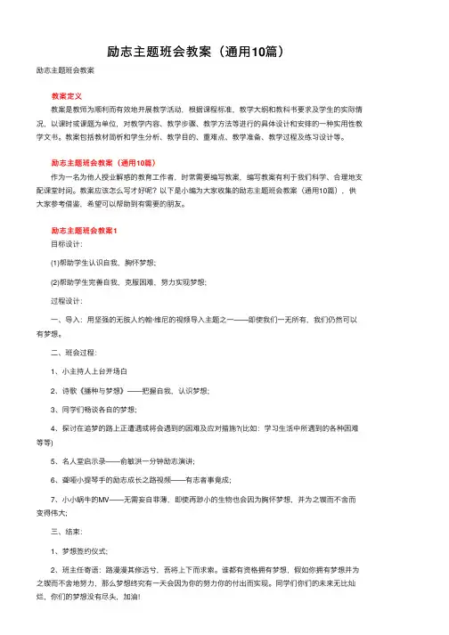 励志主题班会教案（通用10篇）