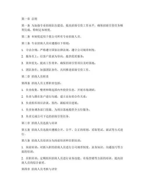 专业招商人员管理制度