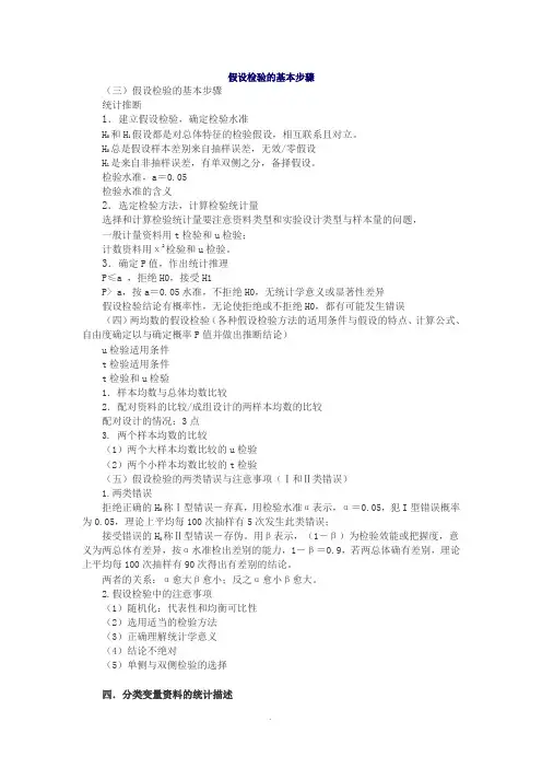 假设检验的基本步骤