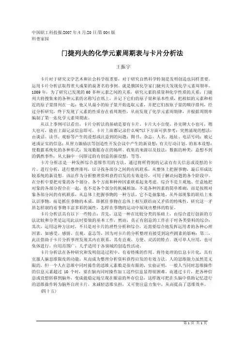 门捷列夫的化学元素周期表与卡片分析法