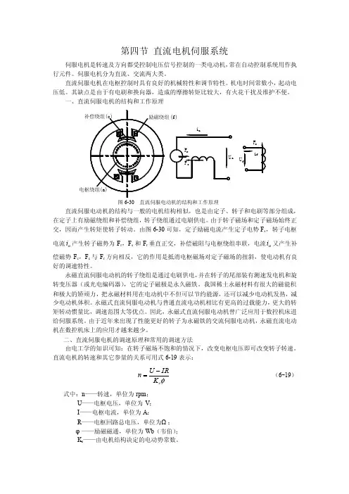 直流电机伺服系统