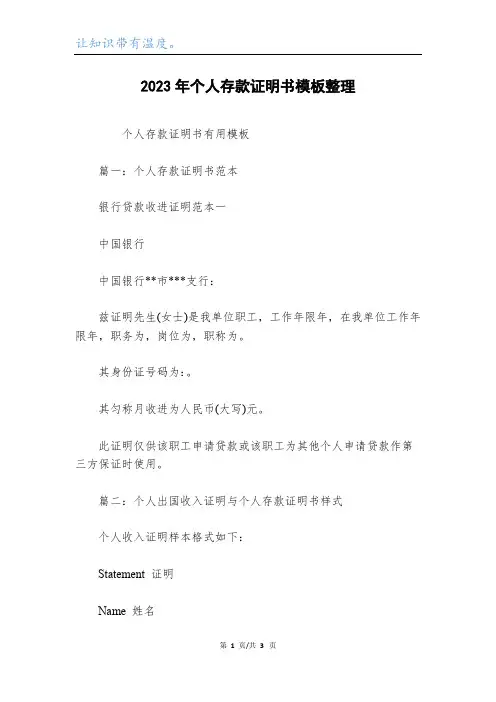 2023年个人存款证明书模板整理